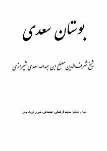 bostan-e-saadi