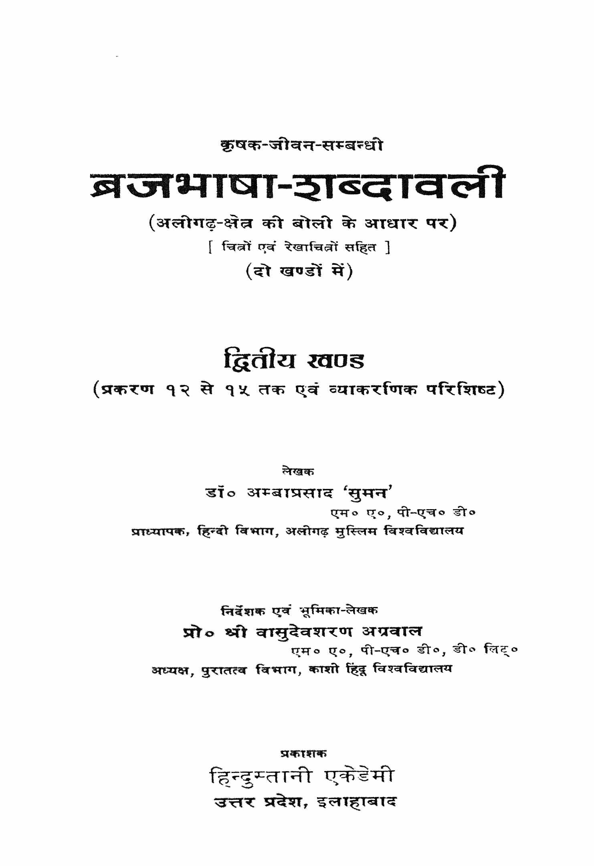 ब्रजभाषा-शब्दावली