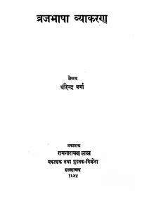 Brajbhasha Vyakaran
