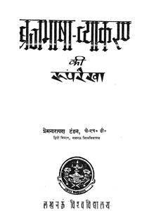brajbhasha wyakran ki roop rekha