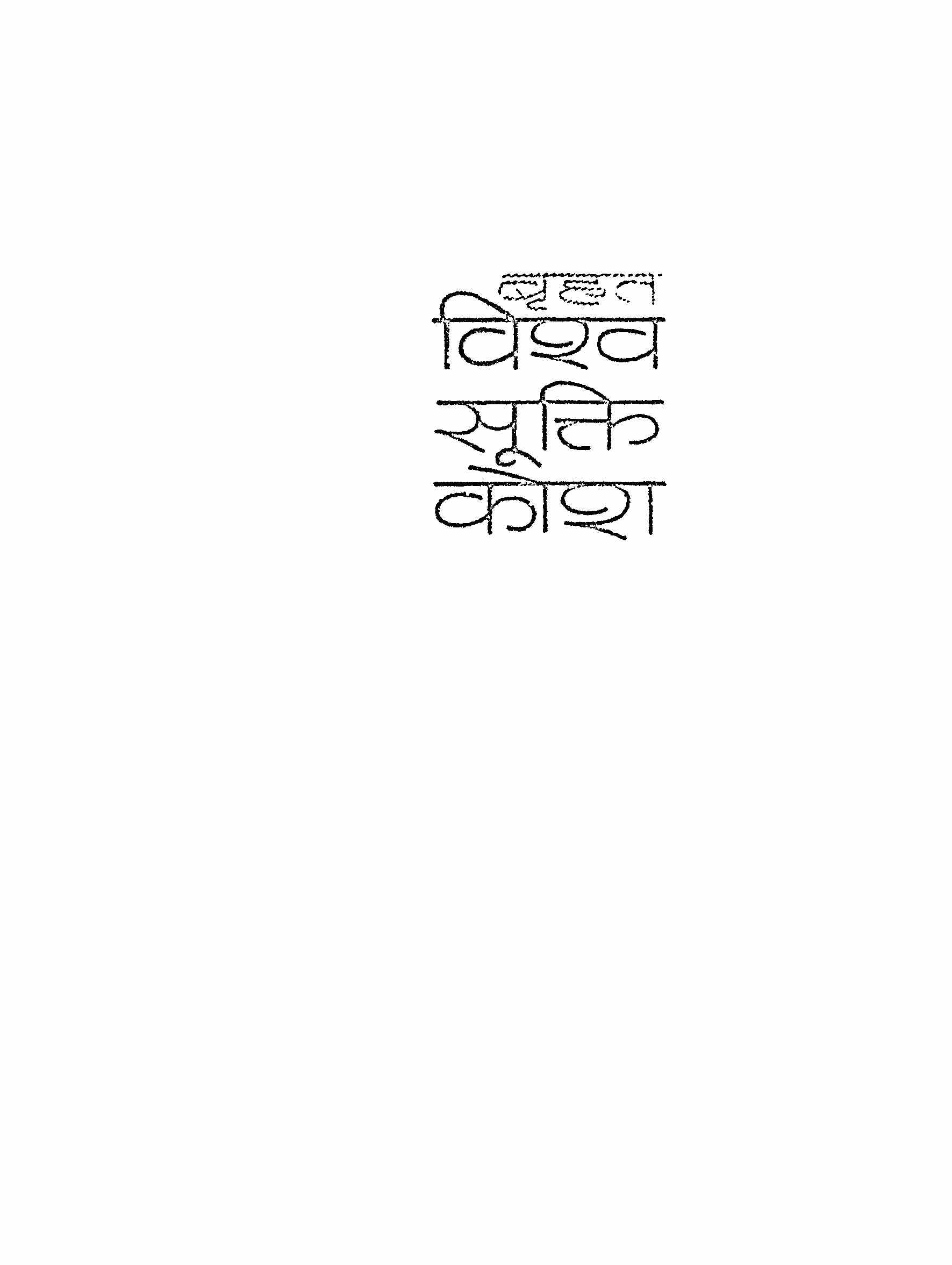 brhat vishwa sukti kosha