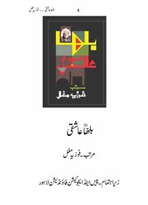 bullah Aashiqi