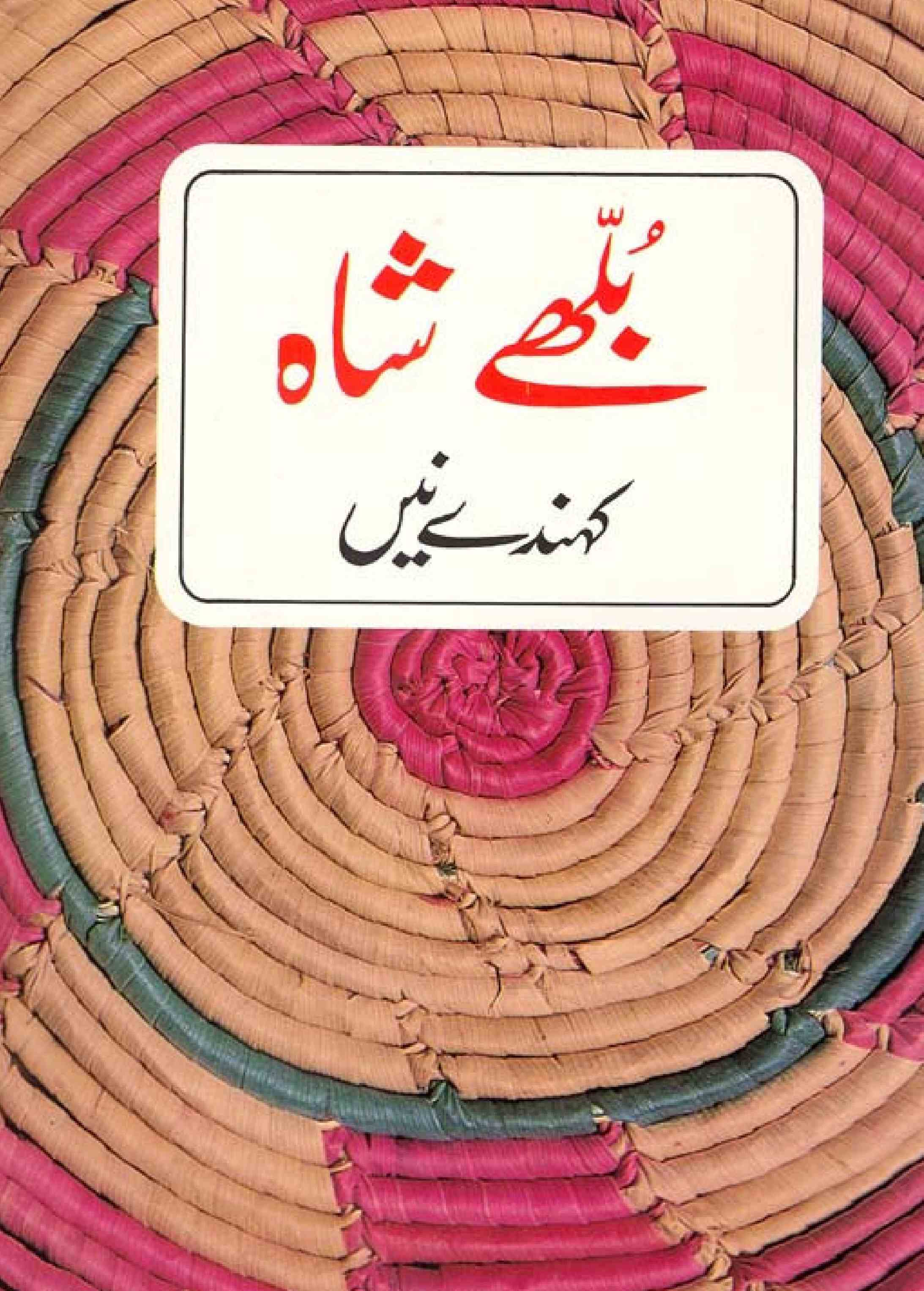 Bulleh Shah Kehnde Ne