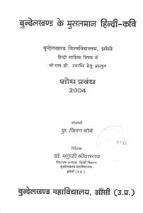 बुन्देलखण्ड के मुसलमान हिन्दी-कवि