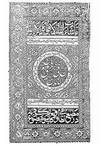 Burhan Laih Fitahqeeq Amr-ul-Zabaih