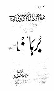 Burhan, Delhi