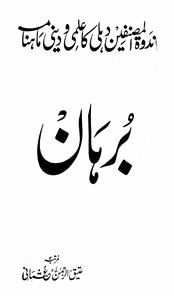 برہان، دہلی