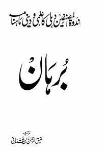 برہان، دہلی