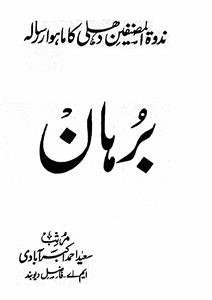 برہان، دہلی
