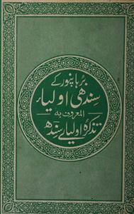 برہانپور کے سندھی اولیاء