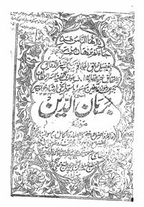 Irshad-e-Khwaja Peer Burhanuddin