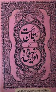 bustan-e-hikmat