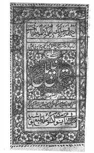 بستان خلیل