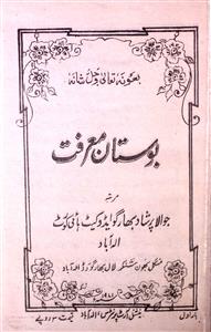 bostan-e-marifat
