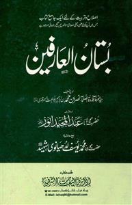 bustan-ul-aarfeen
