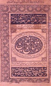 بستان المحدثین