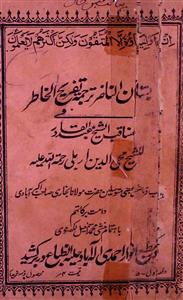 bustan-un-naazir