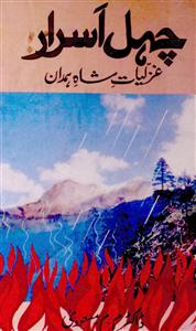 chahal asrar