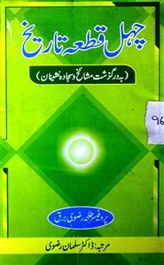 chahal qita-e-tareekh