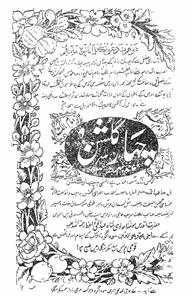 chahar gulshan