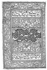 Chahar Unsur Bedil