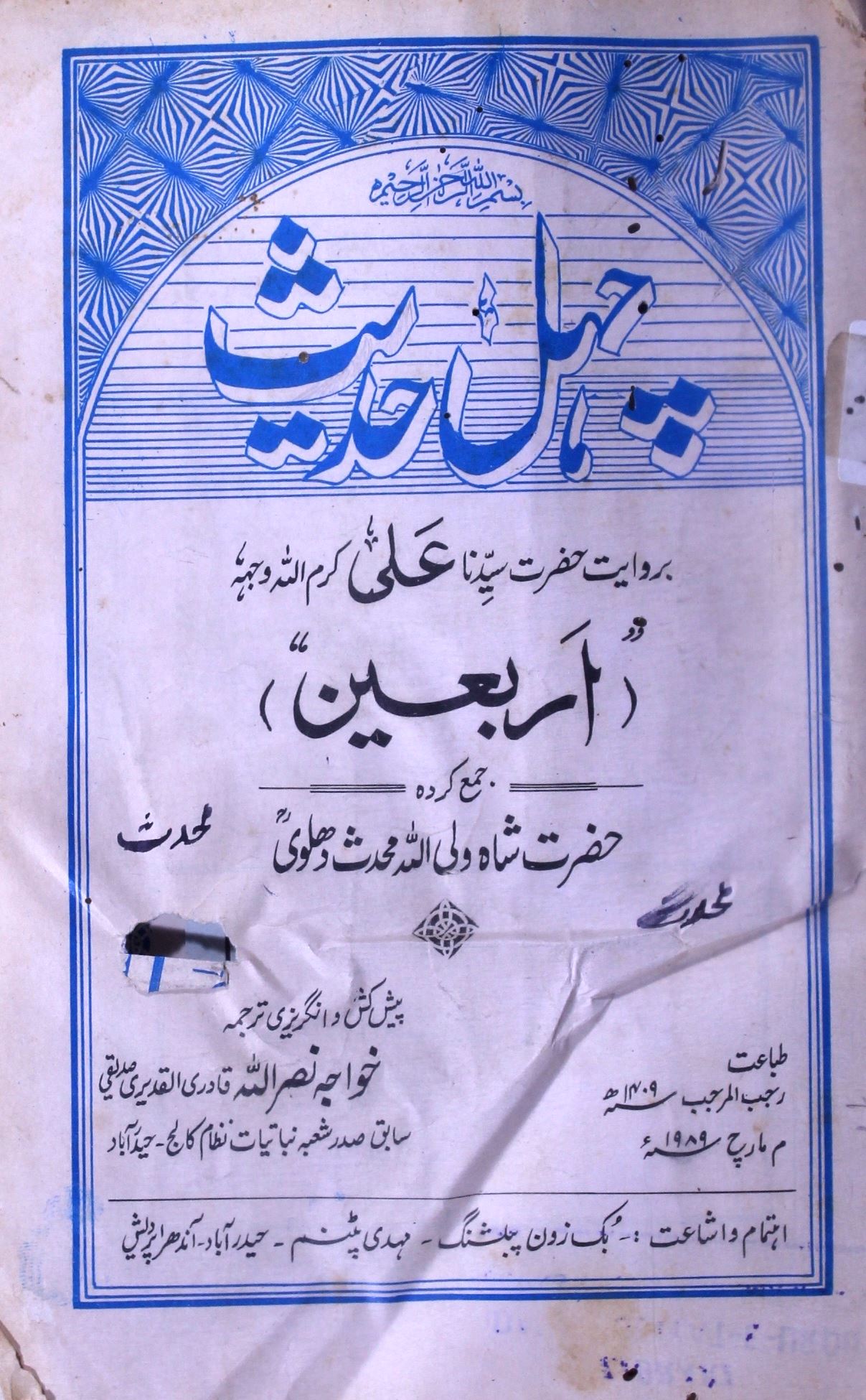 Chahl Hadees