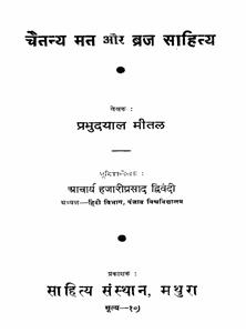 चेतन्य मत और ब्रज साहित्य
