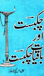 chakbast aur baqiyat-e-chakbast