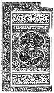 chaman-e-bekhazan