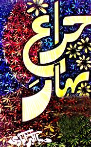 Charagh-e-Bahar