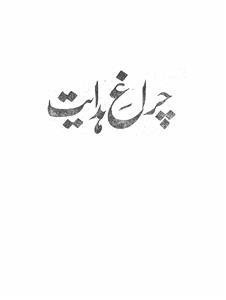 charagh-e-hidayat