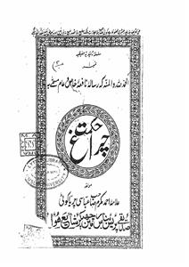 Charagh-e-Hikmat