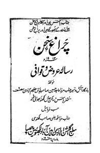 charagh-e-sukhan