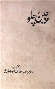 چین چلو