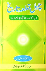 Chehal Qita-e-Tareekh