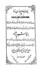 Chhota Jam Jahanuma