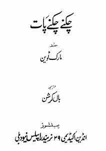 Chikne Chikne Paat