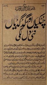 Chutkiyan Aur Gudgudiyan