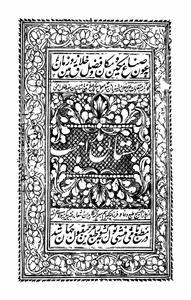 Dabistan-e-Mazahib