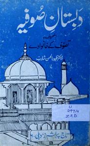 dabistan-e-soofiya