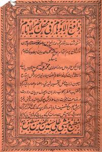 Dafe-ul-Awham Fi Mehfil-e-Khair-ul-Anam