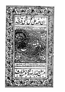 Daftar-e-Husn