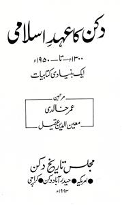 dakan ka ahd-e-islami