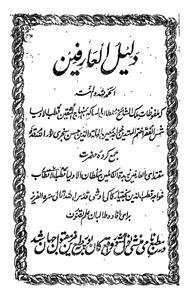 daleel-ul-aarifeen