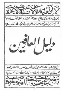 daleel-ul-aarfeen