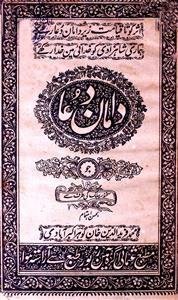 Damaan-e-Dua