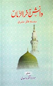 danish-e-aakhiruzzaman