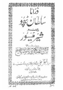 ڈراما سلطان ٹیپو