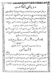 Dariya-e-Latafat