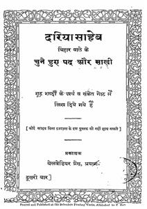 Dariya Sahab Bihar Wale Ke Chune Huye Pad Aur Sakhi